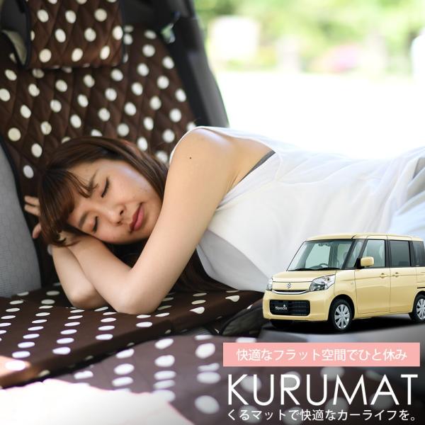 ベッドキット スペーシア みんな探してる人気モノ ベッドキット スペーシア 車 バイク