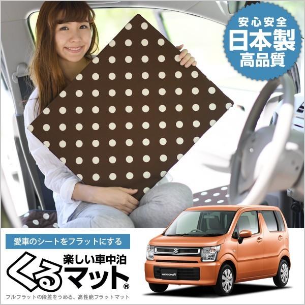 ワゴンr Mh55s スティングレー 対応 マット 車中泊 ベッド フラット クッション 車中泊グッズ 車 段差解消 4個 チョコ 01k G014 Cb 100s 50s Kurumat Choco Wagonr 35 3 趣味職人 通販 Yahoo ショッピング
