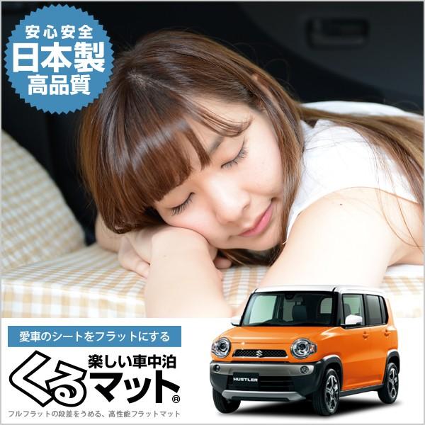 ハスラー 31 41 フラット マット 41 車中泊 ベッド フラット 段差解消 車 クッション クッション 01k G006 Cc 車中泊グッズ 100sx2 Kurumat Beige Hustler 4 趣味職人 4個 ベージュ お店で人気の商品 の