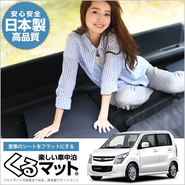 Azワゴン 23 後期 マット 車中泊 ベッド フラット クッション 車中泊グッズ 車 段差解消 4個 ブラック 01k F003 Ca 100sx2 Kurumat Black Az Wagon 4 趣味職人 通販 Yahoo ショッピング