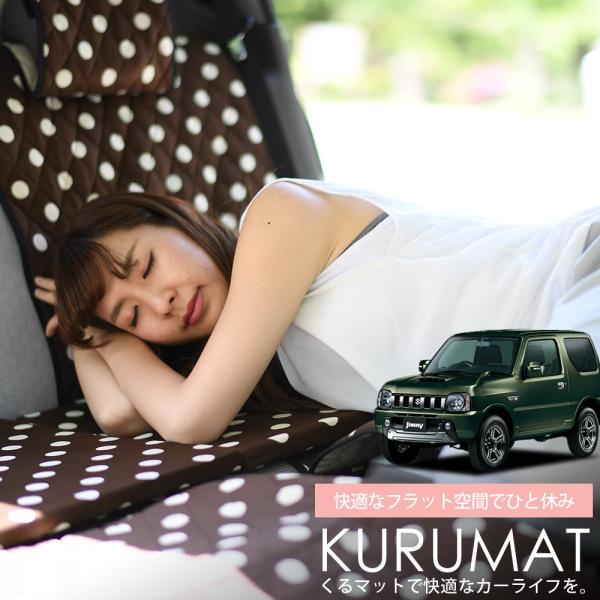 車中泊 マット ジムニー みんな探してる人気モノ 車中泊 マット ジムニー ダイエット 健康