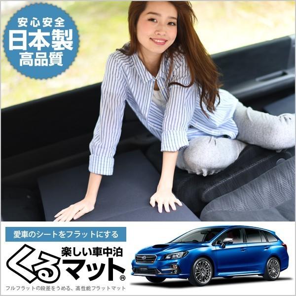 レヴォーグ Vmg 前期 マット 車中泊 ベッド フラット クッション 車中泊グッズ 車 段差解消 2個 ブラック 01k E001 Ca 150w Kurumat Black Levorgvm4 3 趣味職人 通販 Yahoo ショッピング