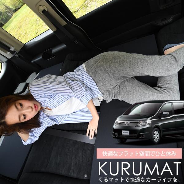 車中泊 マット セレナ みんな探してる人気モノ 車中泊 マット セレナ