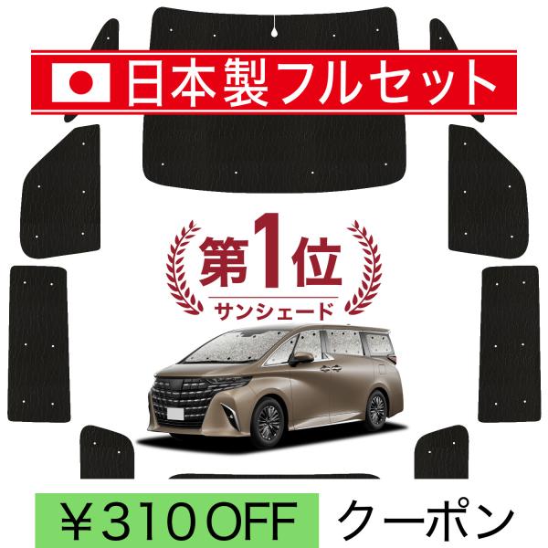 【日本製】 国産/1台フルセット「吸盤＋3個」 新型 アルファード 40系 ヴェルファイア 40系 シームレス ライト サンシェード カーテン 車中泊