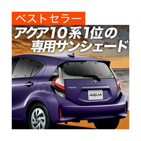アクア 車中泊 グッズの価格と最安値 おすすめ通販を激安で