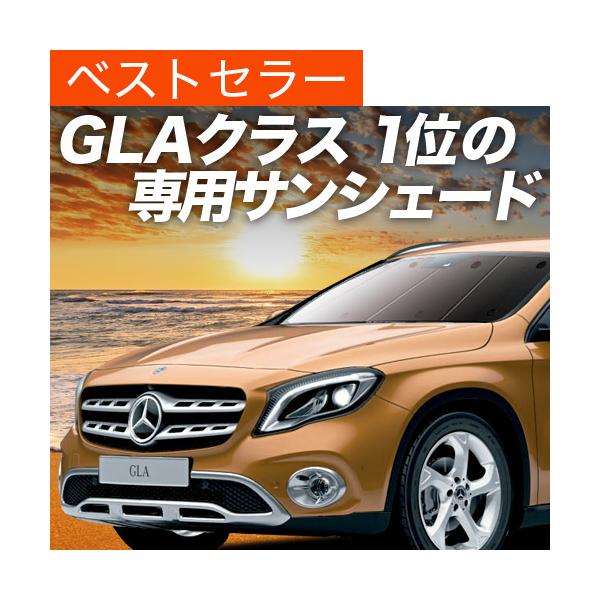 正規販売代理店 車のパーツ カスタムにおすすめ 日本製 ベンツ Glaクラス X156型 カーテンいらず遮光防水プライバシーサンシェード フロント用 車中泊 仮眠 盗難防止 燃費向上 車中泊グッズ アウトドア オートキャンプ 紫外線 日除け エアコン効率アップ カスタム