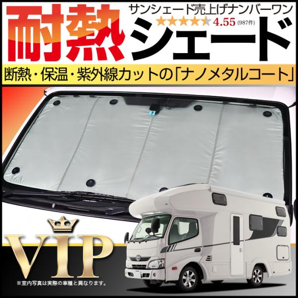 夏超得600円「吸盤＋5個」 カムロード Y200系 標準 サンシェード