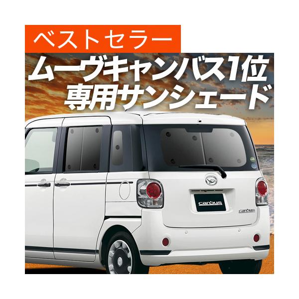 夏超得600円 ムーヴ キャンバス LA800S LA810S カーテン プライバシー