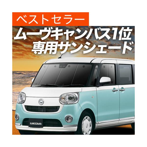 超p祭600円引 ムーヴ キャンバス La800 810系 カーテン サンシェード 車中泊 グッズ プライバシーサンシェード フロント ダイハツ 01s H011 Fu Buyee Buyee Japanischer Proxy Service Kaufen Sie Aus Japan