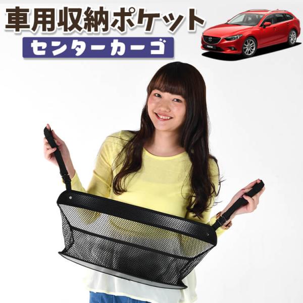 最大1000円OFF 車 収納 バッグ ポケット シート スマホ ドリンクホルダー MAZDA6 アテンザワゴン GJ系 マツダ6 【日本製】01