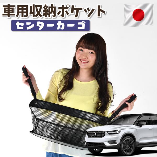 夏超得310円 車 収納 バッグ ポケット シート スマホ ドリンクホルダー ボルボ XC40 XB420XC VOLVO T4 T5 【日本製】01