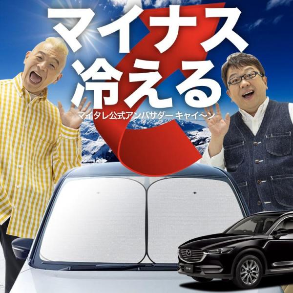 【日本製シェードが大幅値下げ】 マツダ CX-8 KG2P/KG5P型 25S フロント サンシェード 車 ガラス ワイヤーシェード サイド カーテン 日除け 