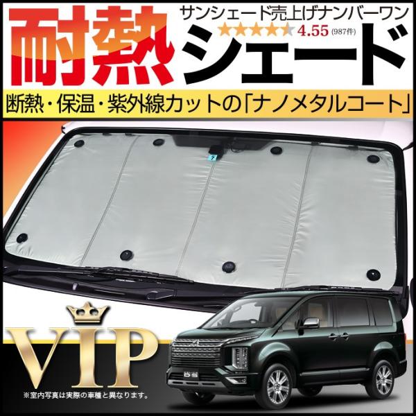 GW超得600円 デリカD5 D:5 新型対応 サンシェード カーテン 車中泊