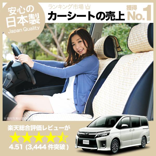 春超得510円 ノア ヴォクシー エスクァイア 80系 車 シートカバー 