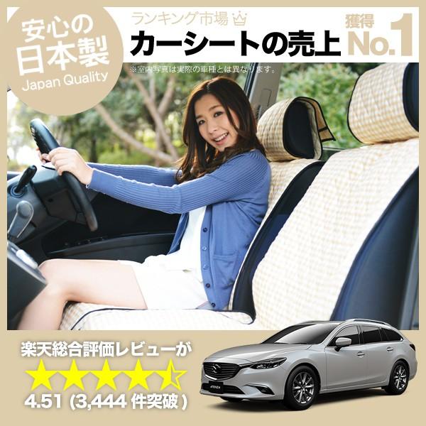 夏超得510円 MAZDA6 アテンザワゴン GJ系 マツダ6 車 シートカバー 