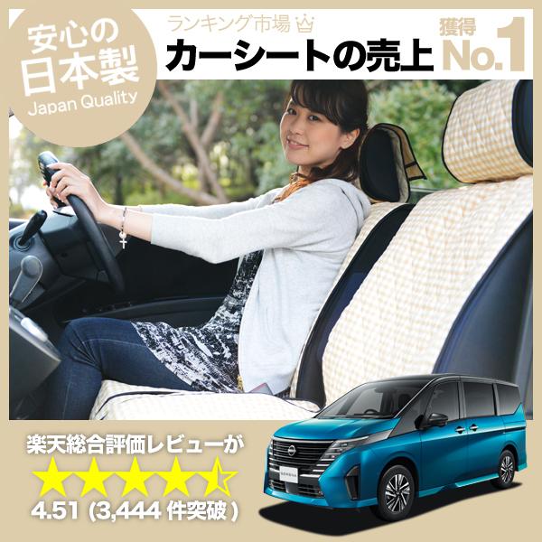 秋超得500円 新型 セレナ C28系 車 シートカバー かわいい 内装 キルティング 汎用 カバー ベージュ 日本製 01 趣味職人 - 通販 - Yahoo ショッピング