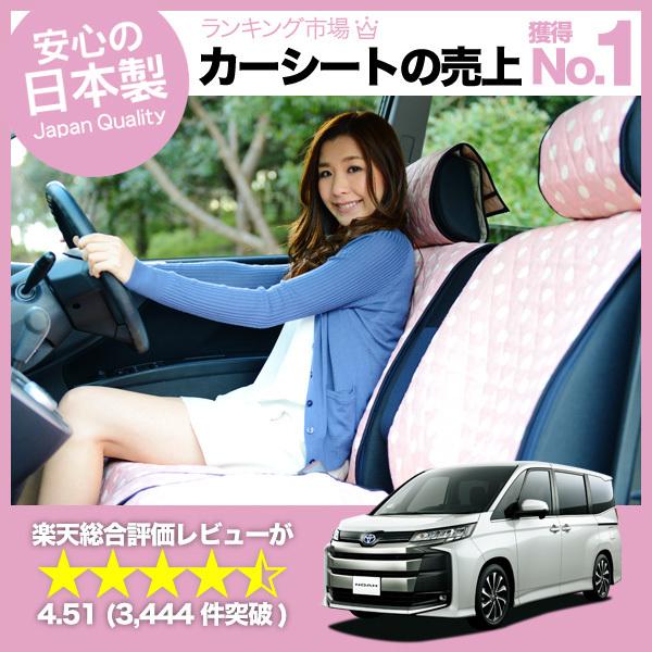 GW超得500円 新型 ノア ヴォクシー 90系 (8人乗り) 車 シートカバー