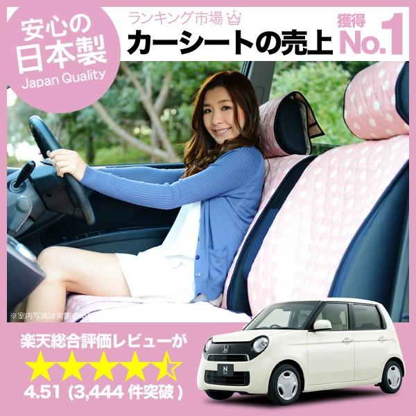 冬超得500円 N-ONE JG1/2系 JG1 JG2 エヌワン 車 シートカバー