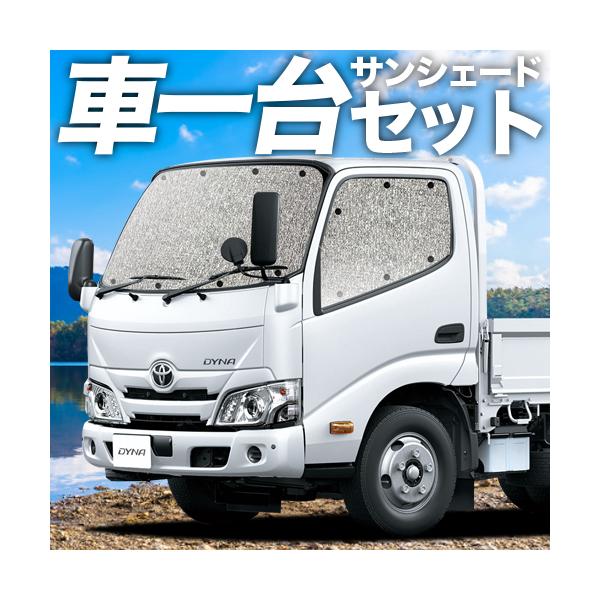 送料無料 吸盤 3個 ダイナカーゴ U600 C600系 標準 カーテン不要 シームレスサンシェード フルセット 車中泊 カスタム 内装 ドレスアップ 保障できる Farmerscentre Com Ng