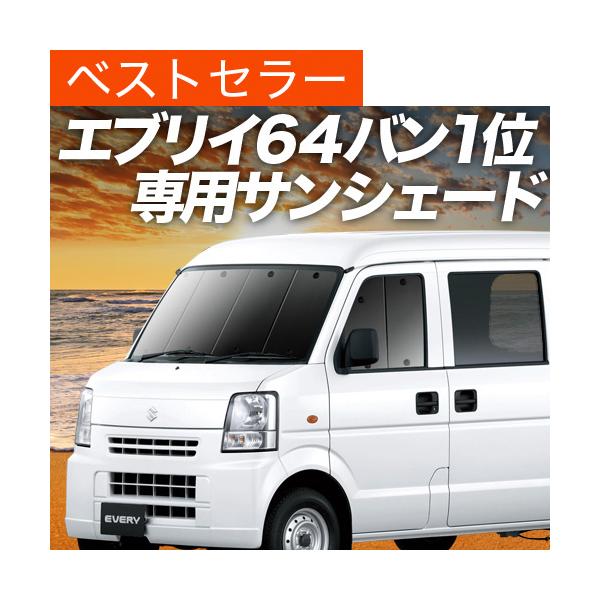 最大級600円引 エブリイ Da64v バン カーテン サンシェード 車中泊 グッズ プライバシーサンシェード フロント スズキ 01s G002 Fu Buyee Buyee 提供一站式最全面最專業現地yahoo Japan拍賣代bid代拍代購服務 Bot Online