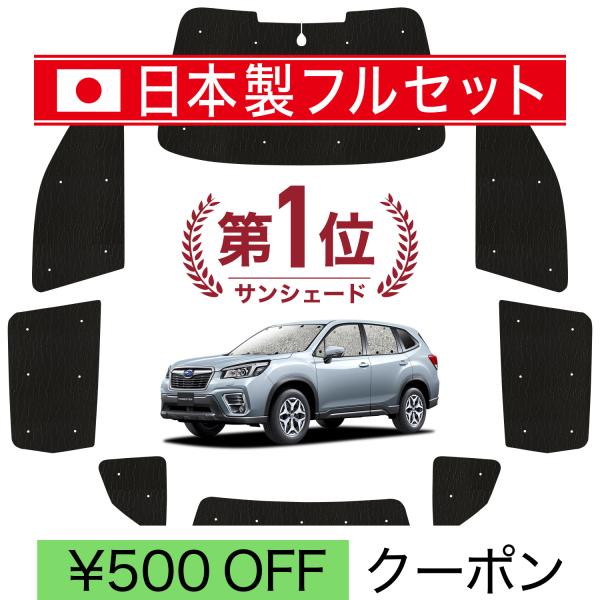 ■商品内容■1.フロントガラス1枚2.サイドドアガラス2枚3.クウォーターガラス2枚4.リアドアガラス2枚5.リアガラス1枚■適合車種■★フォレスターSK9/SKE/SK5※各グレードも上記適合車種とおなじガラス形状であれば装着可能です。※...