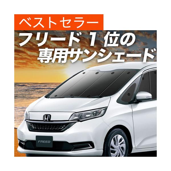 フリード Gb5 8系 フリード カーテン サンシェード 車中泊 グッズ プライバシーサンシェード フロント ホンダ 01s C023 Fu 04 Freed 38 F 3 趣味職人 通販 Yahoo ショッピング