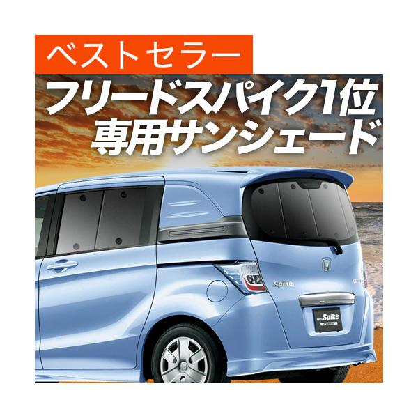 最大級600円引 吸盤 9個 フリードスパイク Gb3 4系 Gp3系 カーテン サンシェード 車中泊 グッズ プライバシーサンシェード リア ホンダ 01s C010 Re Freed Spike Sum4 趣味職人 通販 Yahoo ショッピング