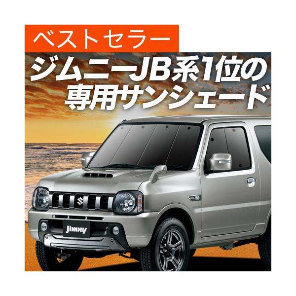 ジムニー Jb23 カーテン サンシェード フロント用 車中泊 カーフィルム 内装 カスタム 遮光 日除け 01s G018 Fu Suzuki おすすめ防災グッズ Buyee Buyee 提供一站式最全面最專業現地yahoo Japan拍賣代bid代拍代購服務 Bot Online