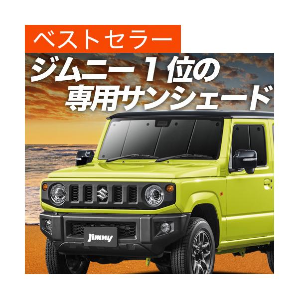 最大級600円引 新型 ジムニーjb64 ジムニーシエラjb74 カーテン サンシェード 車中泊 グッズ プライバシーサンシェード フロント スズキ 01s G021 Fu Buyee Buyee Japanese Proxy Service Buy From Japan Bot Online