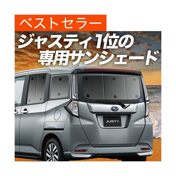 ジャスティ M900f M910f系 車 カーテンサンシェード 車 バイク 自転車 リア用 内装 スバル 車中泊 日除け カーテン おすすめ防災グッズ 01s E008 Re 遮光 Subaru スバル Justym900 1 趣味職人