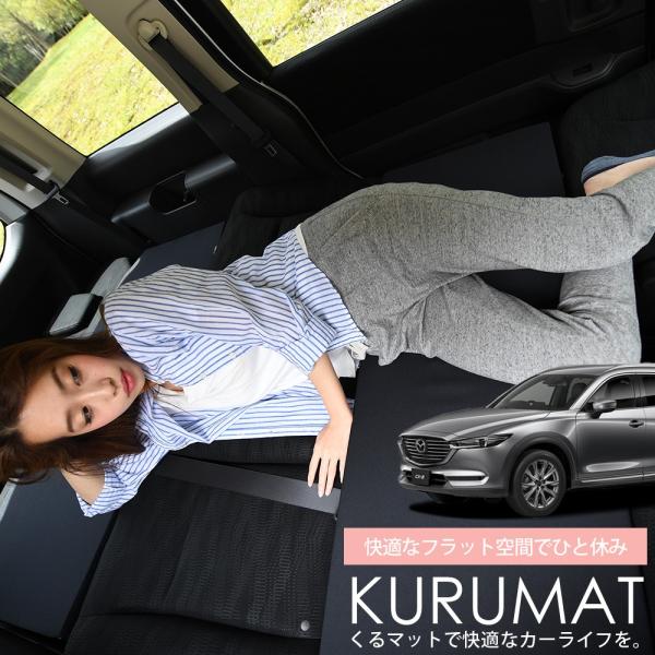 Mazda 純正アクセサリー ベッドクッション CX-8用 CX-8 ベッドクッション(片側・1枚） マツダ純正部品 KG2P パーツ