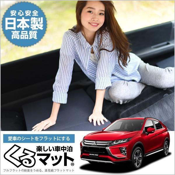 エクリプスクロス Gk系 マット 車中泊 ベッド フラット クッション 車中泊グッズ 車 段差解消 2個 ブラック 評価c 01k D005 Ca Kurumat Black Eclipsecross 1 趣味職人 通販 Yahoo ショッピング