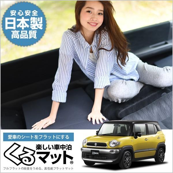 最大級500円 クロスビー Mn71s系 Xbee 車 フラット 段差 車中泊 マット グッズ ベッド 2個 ブラック 評価b 01k G017 Ca 03 Kurumat Black Xbee Mn71s 2 趣味職人 通販 Yahoo ショッピング