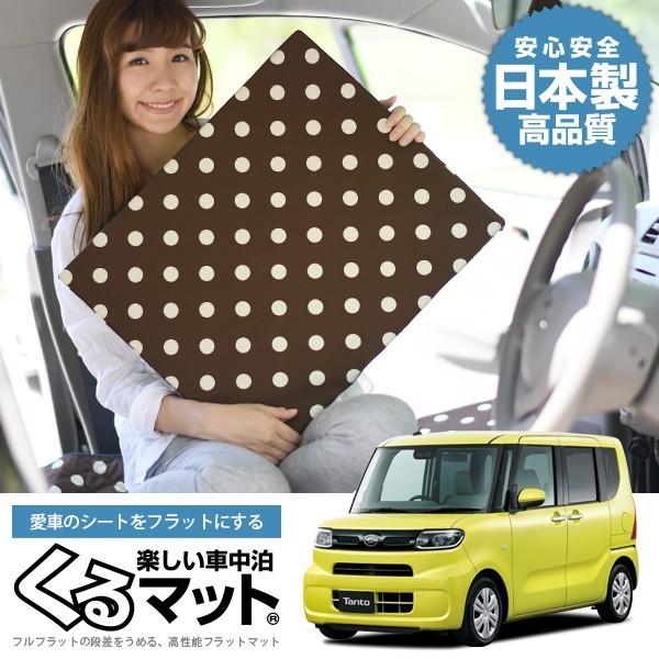 超p祭500円 新型タント タント カスタム 650 660 マット 車中泊 ベッド フラット クッション グッズ 車 段差 4個 チョコ 評価c 01k H014 Cb Kurumat Choco Tanto650 3 趣味職人 通販 Yahoo ショッピング