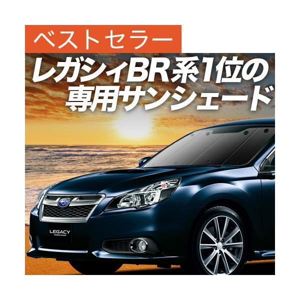 最大級500円引 レガシィ Br系 ツーリングワゴン アウトバック カーテン サンシェード 車中泊 グッズ プライバシーサンシェード フロント スバル 01s E002 Fu Buyee 日本代购平台 产品购物网站大全 Buyee一站式代购 Bot Online