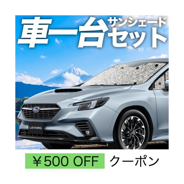 新型 レヴォーグ Vn5型 カーテン サンシェード 車中泊 グッズ シームレスサンシェード フルセット スバル 03s E019 Sa Levorg Vn5 S 趣味職人 通販 Yahoo ショッピング