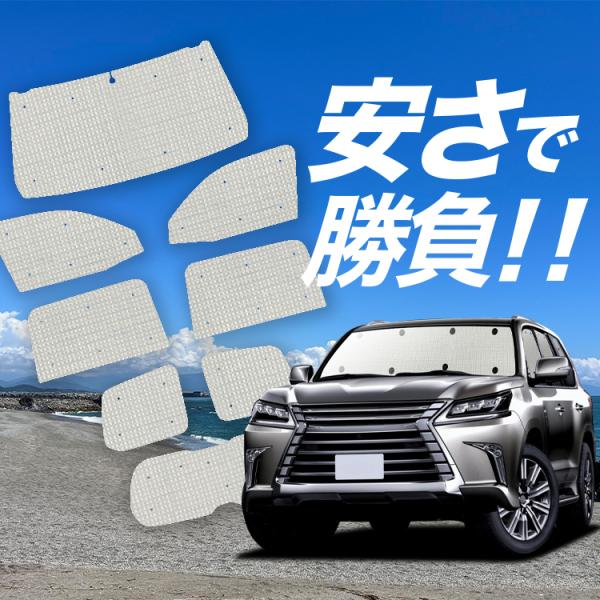 国産/1台フルセット レクサス LX URJ 201W 型 LX570 カーテン サンシェード 車中泊 グッズ クラフトシェード クラフト 日除け