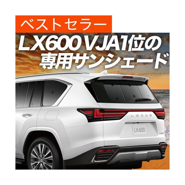 GW超得600円 新型 レクサス LX 600 VJA310W型 OFFROAD EXECUTIVE カーテン サンシェード 車中泊 グッズ プライバシーサンシ