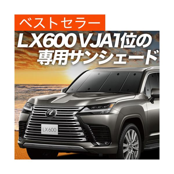 GW超得600円 新型 レクサス LX 600 VJA310W型 OFFROAD EXECUTIVE カーテン サンシェード 車中泊 グッズ プライバシーサンシ