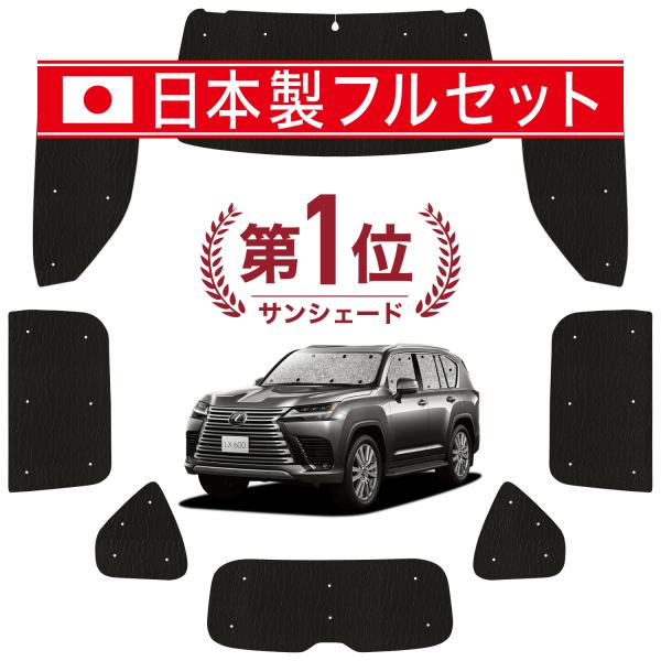 国産/1台フルセット 新型 レクサス LX 600 VJA310W型 カーテン シームレス ライト サンシェード 車中泊