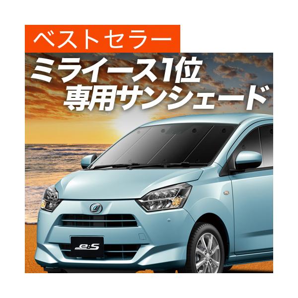 最大級500円 ミライース La350 360s系 カーテン サンシェード 車中泊 グッズ プライバシーサンシェード フロント ダイハツ 01s H015 Fuの価格と最安値 おすすめ通販を激安で