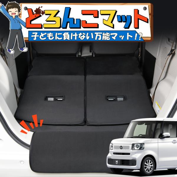 秋超得310円 新型 N-BOX JF5 型 JF6 型 ラゲッジ マット トランク ラゲージ フロア カバー 車用品 アウトドア キャンプ どろんこマット 【日本製】01