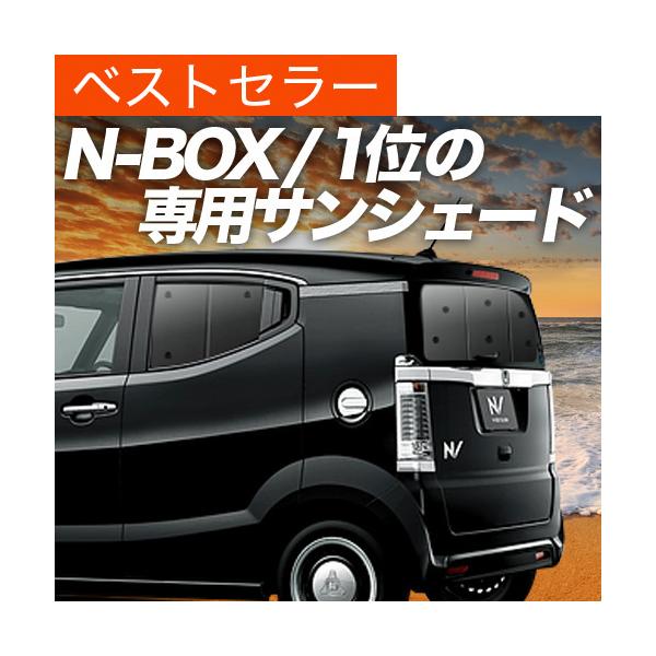 N Box Slash Jf1 2系 カーテン サンシェード 車中泊 グッズ プライバシーサンシェード リア ホンダ 01s C016 Re Buyee Buyee Japanese Proxy Service Buy From Japan Bot Online