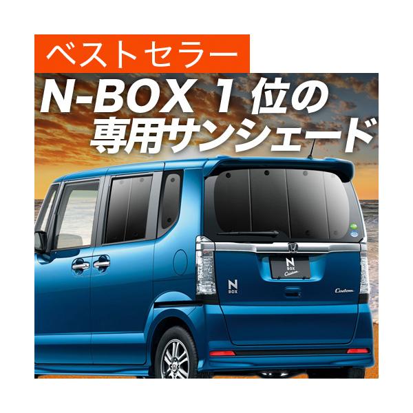 Nboxカスタム 日除け サンシェード 車用の人気商品 通販 価格比較 価格 Com