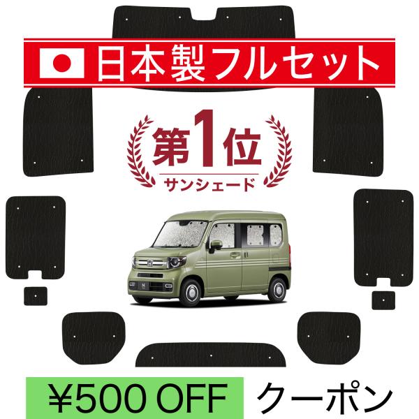 ■商品内容■1.フロントガラス1枚2.サイドドアガラス2枚3.スライドドアガラス2枚4.クウォーターガラス2枚5.リアガラス1枚■適合車種■★N-VAN/N-VAN+スタイル/JJ1/JJ2 +STYLE FUN +STYLE COOL ※...
