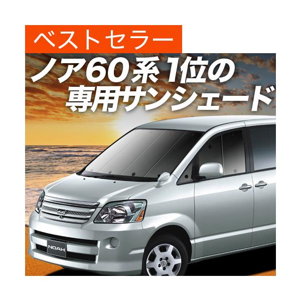 車用サンシェード ノアの人気商品 通販 価格比較 価格 Com