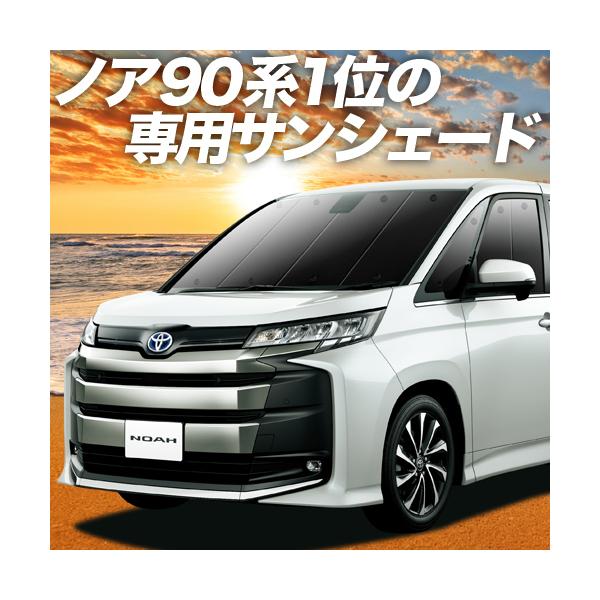 ノア サンシェード 車用 カーテンの人気商品 通販 価格比較 価格 Com