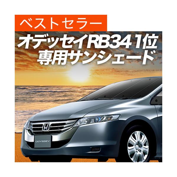 超p祭600円引 オデッセイ Rb3 4系 カーテン サンシェード 車中泊 グッズ プライバシーサンシェード フロント ホンダ 01s C002 Fu Buyee Buyee 日本の通販商品 オークションの代理入札 代理購入