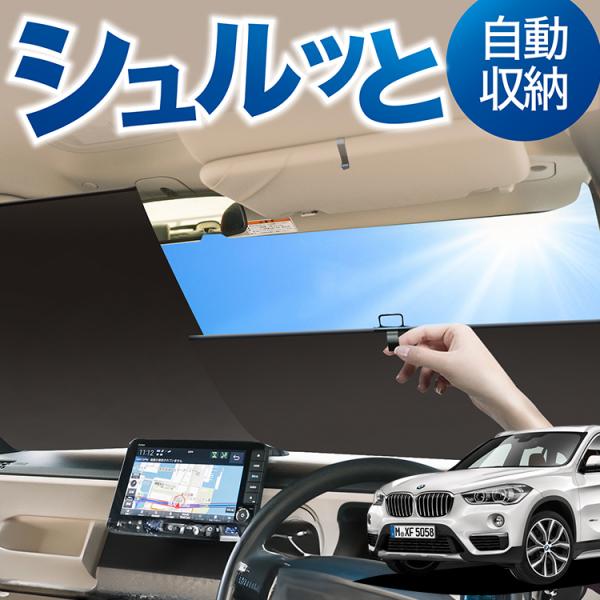 ロール サンシェード ロール式 サンシェード BMW X1 F48 X1 フロント ロールスクリーン ロール シェード カーテン 目隠し