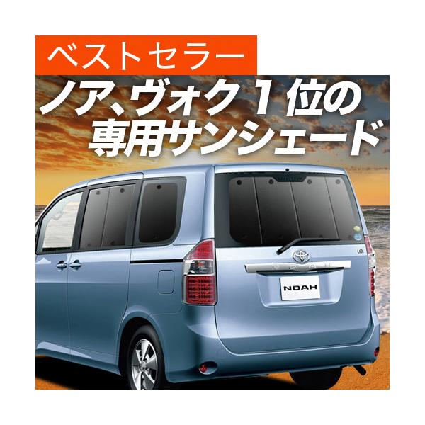 車中泊 ノア ヴォクシー カーテン 70系 カーテン 自動車 サンシェード カスタム リア用 01s A014 Re 内装用品 Sa 70nv 5 趣味職人 おすすめ防災グッズ 直営の通販サイト の